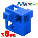 Artec アーテック ブロック ハーフA 8ピース（青）知育玩具 おもちゃ 追加ブロック パーツ 子供 キッズ アーテック  77758