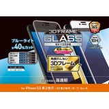 【代引不可】iPhone SE 第3世代/SE 第2世代/8/7/6s/6 液晶保護ガラス 全面保護 硬度10H 3Dフレーム ブルーライトカット 高透明 エアーレス エレコム PM-A22SFLGFBL