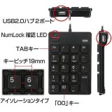 【即納】【代引不可】サンワサプライ USB2.0ハブ付テンキーアイソレーションタイプ NT-18UH2BK