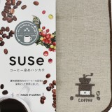 SUSe コーヒー染め タオルハンカチ 刺繍 SUSe A564