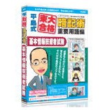 【代引不可】メディアファイブ（media5） media5 平島式東大合格暗記術 基本情報技術者試験 6ヶ月保証版 製品型番： （4512397507803）