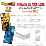 iPhone XR 対応 iPhoneXR 6.1インチモデル ケース カバー ドラゴンボール超 SUPER スクエアガラスケース ガラスとTPUのハイブリッドケース グルマンディーズ DB-51