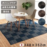 【代引不可】カーペット ラグ ござ 江戸間8畳 約348×352cm ダイニングラグ 日本製 ポリプロピレン 洗える ダニが発生しにくい 除菌スプレー対応 インテリア アウトドア ペット 和モダン 市松模様 IKEHIKO WED348352
