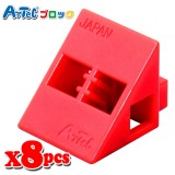 Artec アーテック ブロック 三角A 8ピース（赤）知育玩具 おもちゃ 追加ブロック パーツ 子供 キッズ アーテック  77795