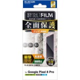 【代引不可】Google Pixel 8 Pro フィルム 指紋認証対応 高透明 衝撃吸収 フルカバー 指紋防止 気泡防止 エレコム PM-P234FLFPRG