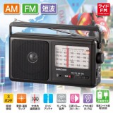 AM FM短波ラジオ ワイドFM 乾電池・ACの2電源 単1形×3本使用 ガンメタリック  OHM RAD-T900Z