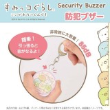 防犯ブザー 大音量 すみっコぐらし お知らせブザー 防犯アラーム 防犯グッズ 防犯 登下校 通学 登校 下校 夜道 グルマンディーズ SMK-62