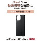 【即納】【代引不可】iPhone 13 Pro Max 6.7インチ 3眼モデル 背面パネル スタンド収納式カバー MAGKEEP 高級感 耐久性 ソフトレザー ブラック エレコム PM-A21DMAG01BK