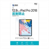 【代引不可】Apple 12.9インチ iPad Pro 2018用 液晶保護フィルム 反射防止 タッチパネル可能 極薄 0.2mm サンワサプライ LCD-IPAD11