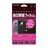 【即日出荷】Nintendo Switch 用 液晶保護フィルム 自己修復タイプ アローン ALG-NSKSF