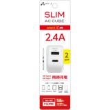 SLIM AC CUBE 2ポート スリムAC充電器 エアージェイ AKJ-SCUBE3 WH