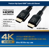 【即納】【代引不可】PREMIUM HDMIケーブル(スタンダード) 4K/Ultra HD/Blu-rayに最適 イーサネット対応 18Gbpsの高速伝送 2.0m エレコム DH-HDPS14E20BK