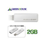 グリーンハウス USBフラッシュメモリ ピコドライブSNAP 2GB GH-UFD2GSN