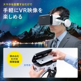 【即納】【代引不可】VRゴーグル Bluetoothコントローラー内蔵 ヘッドホン付 VRグラス スマホ 4.7～6.1インチ対応 VR映像 3D映像 サンワサプライ MED-VRG6