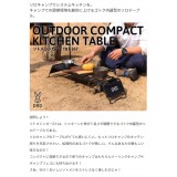 ソトメシンガーZ ソロキャンプ用の五徳内蔵型キッチンテーブル スライド式長さ調整 高さ調整8段階 コンパクト収納 ツーリングキャンプ DOD TB1-567
