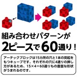 Artecブロック ギア20 8個組 ブロック パーツ 部品 知育玩具 玩具 おもちゃ 教育 創造力 遊ぶ 学ぶ 子供 アーテック 77896