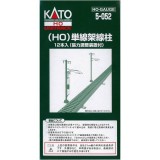 HOゲージ 単線架線柱 12本入 鉄道模型 レール レイアウト 線路 カトー KATO 5-052