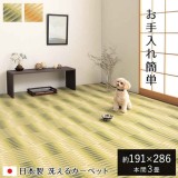 【代引不可】ござ 本間3畳 約191×286cm カーペット ラグ 敷物 日本製 国産 ポリプロピレン 耐久性 汚れに強い 洗える カビにくい 除菌スプレー対応 インテリア アウトドア レジャー ペット IKEHIKO HYR191286