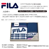 FILA フィラ ハウザー スポーツタオルｘ1 フェイスタオルｘ1 タオルギフト 箱入り ボックス入り プレゼント ギフト 贈り物 FILA FL2560