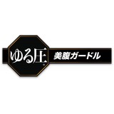 ガードル ゆる圧美腹ガードル ハーフ LL-3Lサイズ 姿勢サポート 下腹引き締め ヒップアップ シェイプアップ 補整下着 グローバルジャパン
