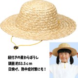 麦わらぼうし ミニ 帽子 ハット HAT 熱中症対策 日焼け防止 UVカット アーテック  2928