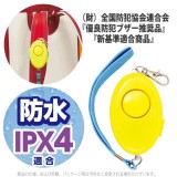 防犯ブザー レモンII 防犯アラーム 防水 IPX4適合 優良防犯ブザー推奨品 お知らせブザー 小学生 子供 安全 登校 下校 アーテック 3945