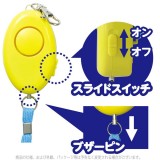 防犯ブザー レモンII 防犯アラーム 防水 IPX4適合 優良防犯ブザー推奨品 お知らせブザー 小学生 子供 安全 登校 下校 アーテック 3945
