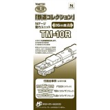 鉄道コレクション 鉄コレ 動力ユニット 16m級用A TM-10R  鉄道模型 電車 TOMYTEC トミーテック 4543736259596