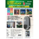 防犯カメラ 監視カメラ セキュリティカメラ センサーカメラ 録画式 microSDカード （別売） 電池式 LEDセンサーライト機能 赤外線LED リーベックス SD1000