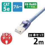 【即納】【代引不可】LANケーブル ツメ折れ防止  CAT5e対応 2m ブルー 20個セット エレコム LD-CTT/BU2/RS2