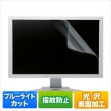 【代引不可】23.8型ワイド PC パソコン ブルーライトカット 液晶保護フィルム 指紋防止 光沢 0.2mm サンワサプライ LCD-BCG238W