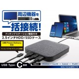 【代引不可】HDD/SSDケース 2.5インチ ドッキングステーション機能付 周辺機器 一括接続 USB Power Delivery対応 PC スマホ タブレット エレコム LGB-DHUPD