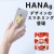 スマホリング HANAg(ハナグラム) スマートフォンホールドリング 落下防止 iPhone Xperia Galaxy Huawei ドレスマ SR-HANR-V