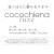cocochiena luxe リュクス スリムバスタオル 34ｘ120cm スリム バス タオル 高吸水 シンプル カラー スイッチパイル  cocochiena luxe CE12016