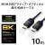 【代引不可】HDMIケーブル Ultra High Speed HDMI 10m 8K60p/4K120p エレコム DH-HDLO21A10BK