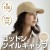 コットンツイルキャップ アイボリー 帽子 キャップ CAP 無地 シンプル  アーテック 52672