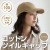 コットンツイルキャップ ベージュ 帽子 キャップ CAP 無地 シンプル  アーテック 52673