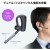 【即納】【代引不可】Bluetoothヘッドセット（充電ケース付き） サンワサプライ MM-BTMH74BK