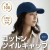 コットンツイルキャップ ブルー 帽子 キャップ CAP 無地 シンプル  アーテック 52677