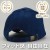 コットンツイルキャップ ブルー 帽子 キャップ CAP 無地 シンプル  アーテック 52677