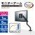 【代引不可】モニターアーム シングル 1画面 【モニター 17～32インチ】 ブラック エレコム DPA-SL04BK