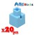 Artec アーテック ブロック ミニ四角 20ピース（水）知育玩具 おもちゃ 追加ブロック パーツ 子供 キッズ アーテック  77823