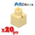 Artec アーテック ブロック ミニ四角 20ピース（薄黄）知育玩具 おもちゃ 追加ブロック パーツ 子供 キッズ アーテック  77826