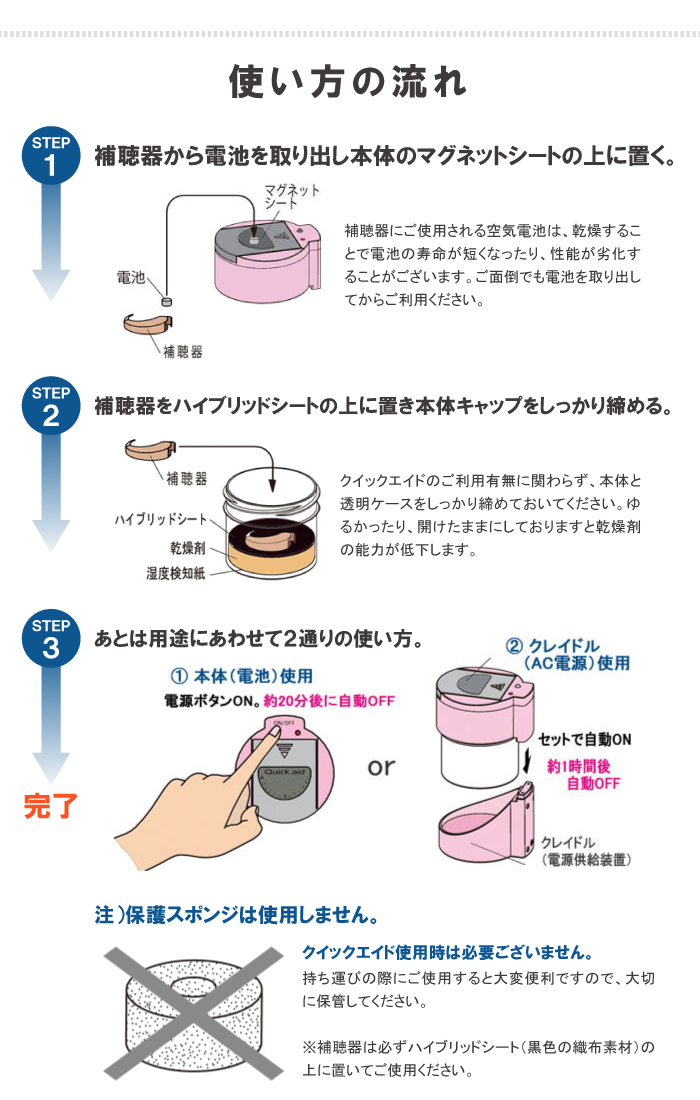 補聴器乾燥器 補聴器専用乾燥機 クイックエイド（Quick aid）本体