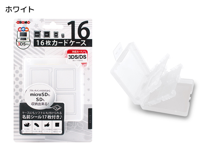 newニンテンドー3DS/3DSLL カードケース16枚 3DSのソフトをコンパクト  