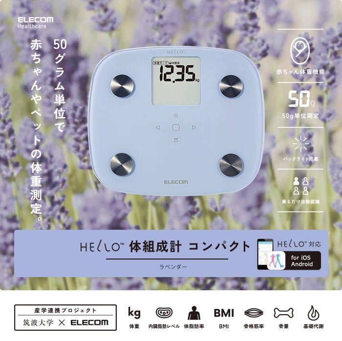 代引不可 Hello 体組成計 コンパクト 体重計 赤ちゃん体重機能搭載 内臓脂肪