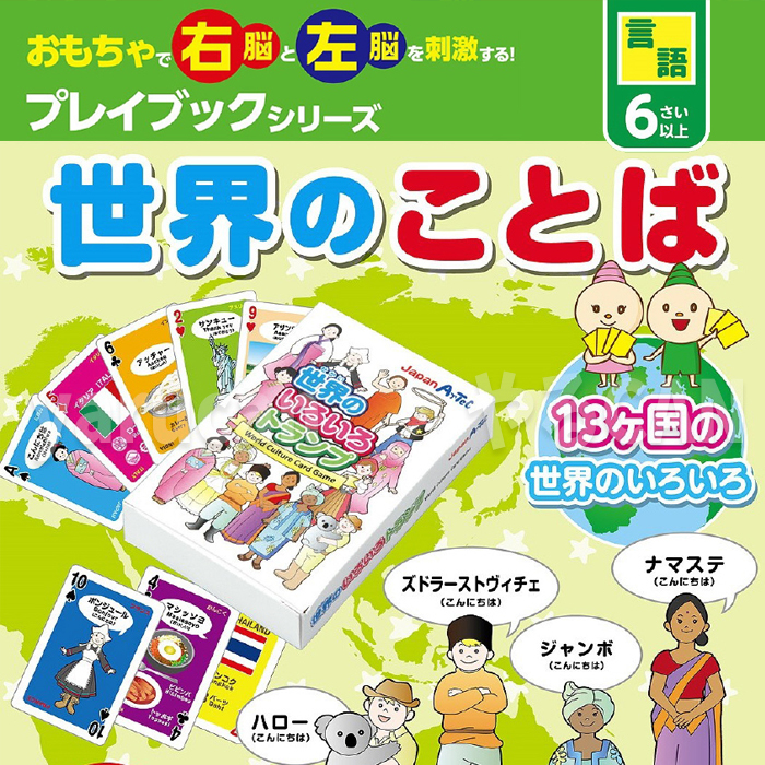 世界のことば プレイブック 言語6才以上対象 知育玩具 おもちゃ遊んで学べる 子供 キッズ 学習 小学生 小学校 アーテック 7393 スマホアクセサリ 周辺機器 Av機器 家電 補聴器の通販専門店 やるcan