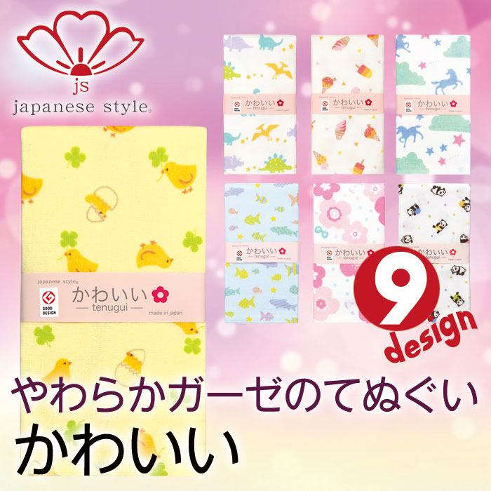 Japanese Style かわいい てぬぐい 全9柄 イラスト 総柄 手拭い 手ぬぐい フェイスタオル ギフト プレゼント