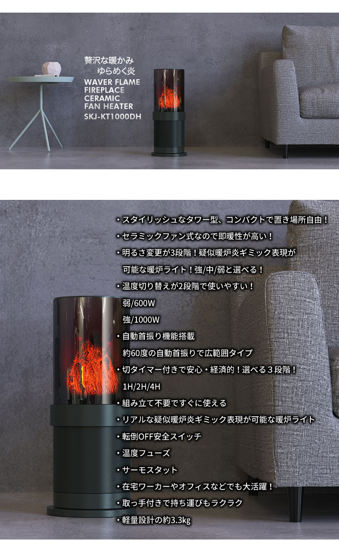 暖炉型セラミックファンヒーター 炎のゆらめき 1000/600W エスケイ ...