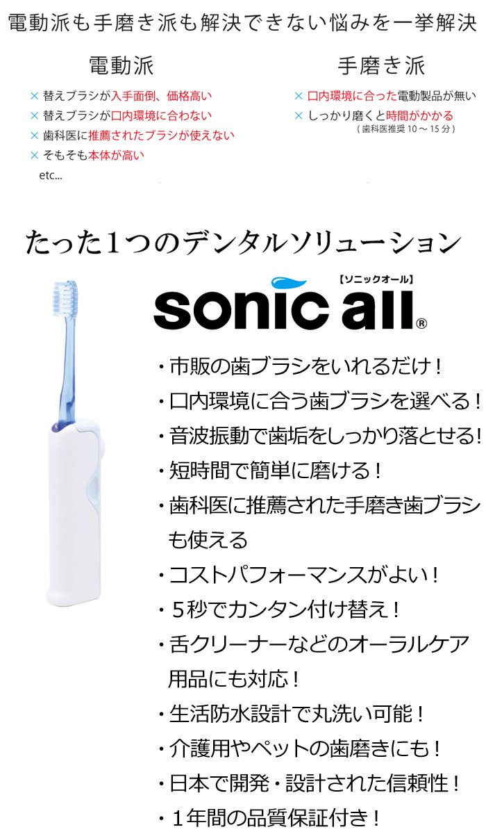 普通の歯ブラシを電動歯ブラシに 音波振動アシスト ソニックオール 手磨きハブラシを入れるだけ 市販の手磨きブラシを音波振動化 電動歯ブラシ 大作商事 Sa 2 スマホアクセサリ 周辺機器 Av機器 家電 補聴器の通販専門店 やるcan